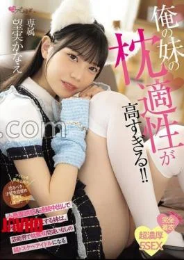 MUKC-124 My Little Sister Is So Good At Being A Pillow! She Seduces Me With