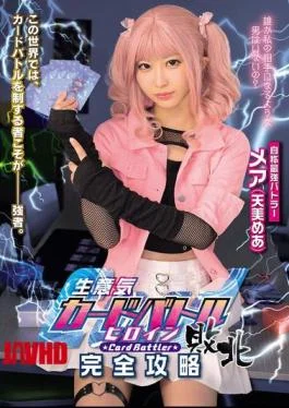 MUKC-126 Arrogant Card Battle Heroine Defeated – Complete Guide To Card Battler: Amami Mea