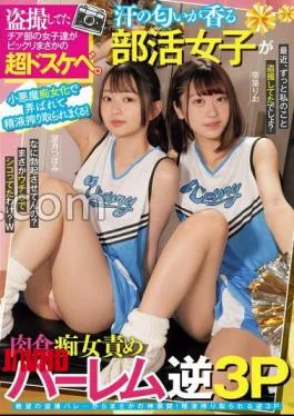 MUKD-517 The Girls From The Cheerleading Club That I Was Secretly Filming Were Surprisingly Super