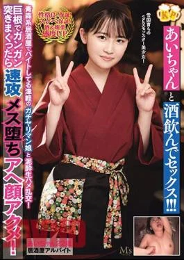 MVSD-585 Drink And Have Sex With Ai-chan! ! Mud Raw Sex Orgy With Tsugaru’s Strong-willed