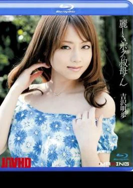 MXBD-097 Akiho Yoshizawa San Uruwashiki my aunt (Blu-ray Disc)