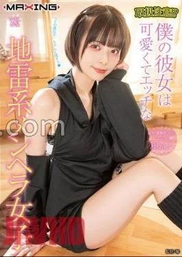MXGS-1340 Handle With Care!? My Girlfriend Is A Cute And Naughty Mine -based Menhera Women’s