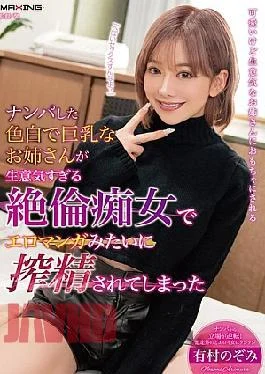MXGS-1395 I Picked Up A Fair-skinned, Big-breasted Woman And She Turned Out To Be A
