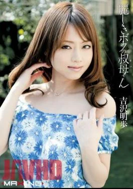 MXGS-431 My aunt Akiho Yoshizawa San Uruwashiki