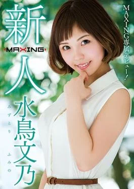 MXGS-953 studio MAXING – Rookie Waterfowl Fumino ~ MAXING Exclusive Debut!~