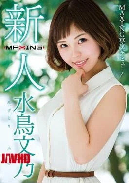 MXGS-953 Rookie Waterfowl Fumino MAXING Exclusive Debut!