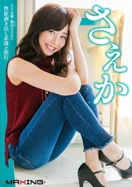 MXGS-956 studio MAXING – Even If ~ AV Actress HiMuko Even One Of The Libido