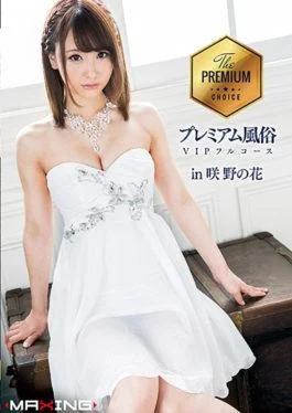 MXGS-990 – Premium Customs VIP Full Course In Sakino Flower – MAXING
