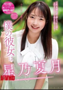 NACR-717 My Girlfriend Is Hoshino Natsuki