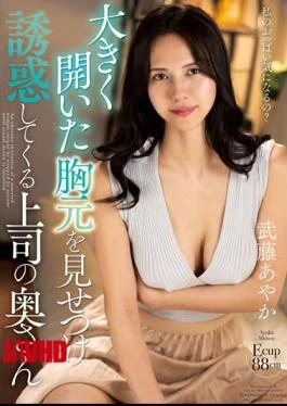 NACR-727 My Boss’s Wife Shows Off Her Wide-open Chest And Tempts Me, Ayaka Muto