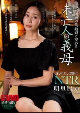 NACT-082 On The Night Of Her Husband’s Third Anniversary, The Widowed Mother-in-law, Akari Tomoka, Has