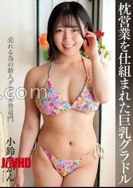 NACT-088 Big-breasted Gravure Idol Mikan Kosuzu Who Was Set Up To Pillow Sales