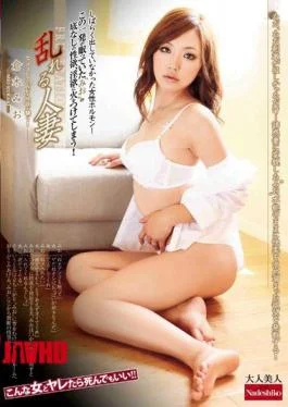 NADE-873 Married Disturbed Mio Kuraki