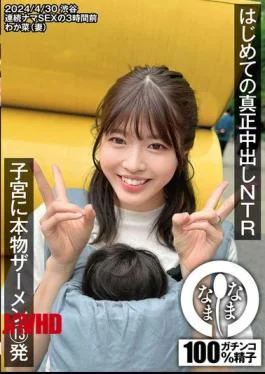 NAMH-015 First Real Creampie NTR 13 Shots Of Real Semen In The Uterus Wakana (wife)