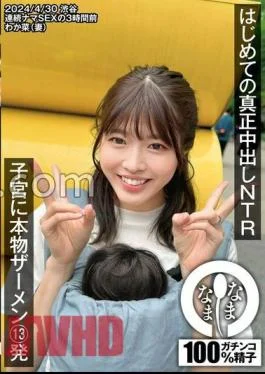 NAMH-015 First Genuine NTR 13 Shots Of Real Semen In The Womb Wakana (Wife) Wakana