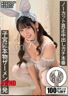 NAMH-022 Uncut Real Creampie Serious Real Semen 20 Shots In The Womb Sarara Uruki