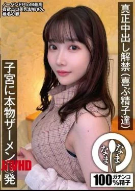 NAMH-028 Genuine Creampie Release (delighted Sperm) 13 Shots Of Real Semen In The Uterus Koharu
