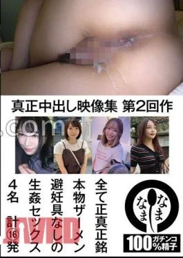 NAMHS-002 Genuine Video Collection The 2nd Work All Genuine Real Semen Sex Without Contraceptives 4