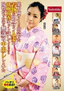 NASS-555 studio Nadeshiko – Because It Was Positive When Asked To Try Ovulation Test Kit