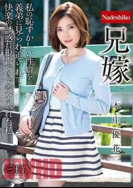 NATR-561 Sister-In-Law Yuka Honjo