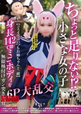 NCYF-036 Not Enough!? Small Girl Cosplay Events Always Together With Her Big Sister 142cm Tall