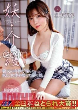 NGOD-213 Demon/Caregiver Mei Itsukaichi, The Daughter-in-law Who Sways Her Body Obscenely And Mysteriously With Her