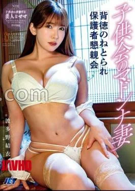 NGOD-258 Madonna Wife Of The Children’s Association: Immoral Parent Gathering Yui Hatano