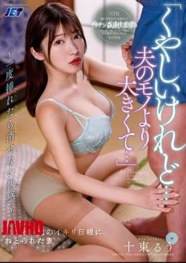 NGOD-265 “It’s Annoying, But… It’s Bigger Than My Husband’s…” Once It’s In, The Pleasure Is