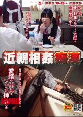 NHDTA-242 Incest Pervert