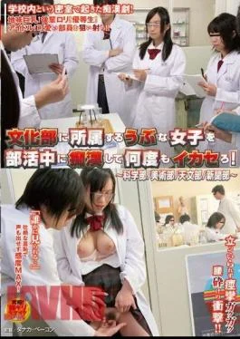 NHDTA-659 We Molest a Naive Girl During Her Culture Club and Make Her Cum Over