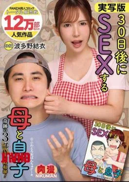NIMA-064 Live-action Version Of Mother And Son Having Sex In 30 Days! Miracle Trilogy! Yui