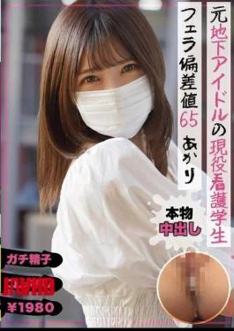NMCH-013 Former Underground Idol And Current Nursing Student Blowjob Deviation Score 65 Akari Minase Akari