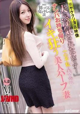 NNPJ-432 * Yakekuso Cheating Video “I Was Cheating On My Husband …” Picking Up Girls