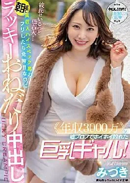 NNPJ-513 A Busty Gal Who Caught A Hoihoi With A Lie Profile Of annual Income