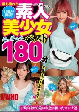 NPJB-112 The Best-selling Daily Payout! Amateur Beautiful Girl Tightly Squeezed 180 Minutes Best