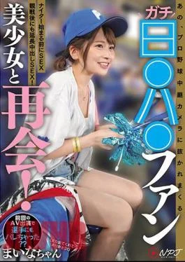 NPJS-011 Reunion With The Beautiful Girl Who Is A True Fan Of Professional Baseball Broadcasts!