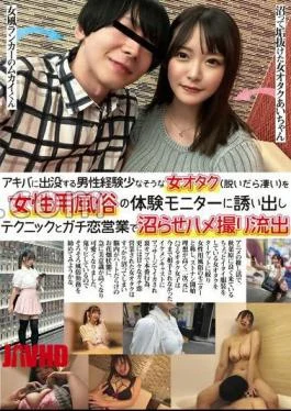 NPJS-063 A Female Otaku Who Seems To Have Little Experience With Men Who Appears In