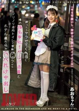 NPJS-069 A Popular Garba Store Clerk In Tokyo: Ao-chan, Who Is Rumored To Have The