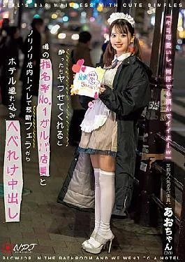 NPJS-069 A Popular Galva Store Clerk In Tokyo: Ao-chan, Who Is The Most Requested Store