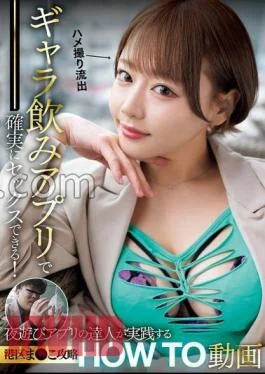 NPJS-077 You Can Definitely Have Sex With A Free Drinking App!