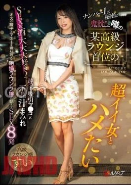 NPJS-103 The Number One Secret Is Onimakura!