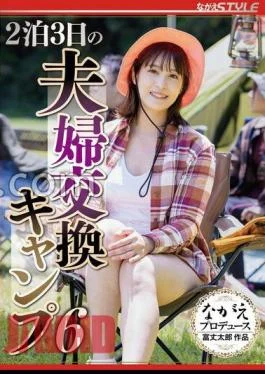 NSFS-319 2 Nights And 3 Days Couple Exchange Camp 6 Kaho Tamaki