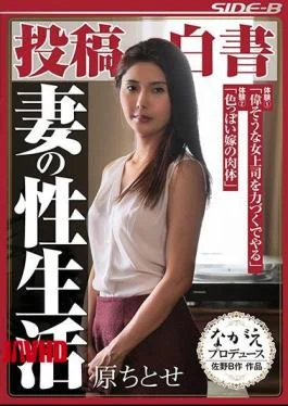 NSPS-547 Posts White Paper Wife Sex Life Chitose Hara