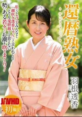 NYKD-142 Sixty-year-old MILF Touka Hane