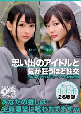 Ochimu-527 Hooking With A Memorable Idol Total Crazy