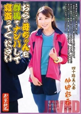 OFKU-027 Studio STAR PARADISE Please Pick Up My Mom In Gunma And Fuck Her –