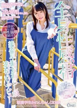 ONEZ-131 Studio Prestige Generalized Sensory Zone Anti-inflammation Premature Ejaculation Leakage Daughter Dislikes AV Debut Nursing
