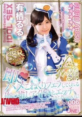ONEZ-182 About The Matter I Was Able To Horny With My Recommendation Idol Who Immediately