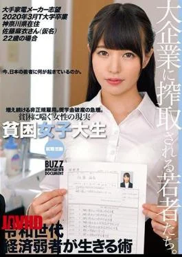 ONEZ-221 Poverty College Student Job Hunting Aspiring To Become A Major Consumer Electronics Manufacturer Graduated