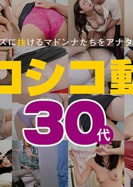 PA-080624-100 Mature Woman Special Movie 13 30’s Shikoshiko Video 13 30s